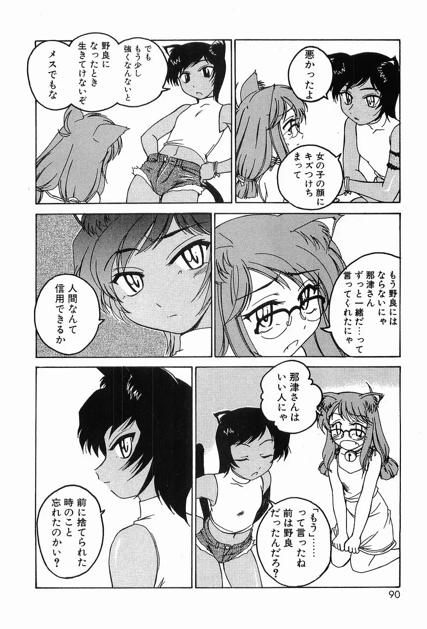 ガラムマサラはかくし味♡ Page.94