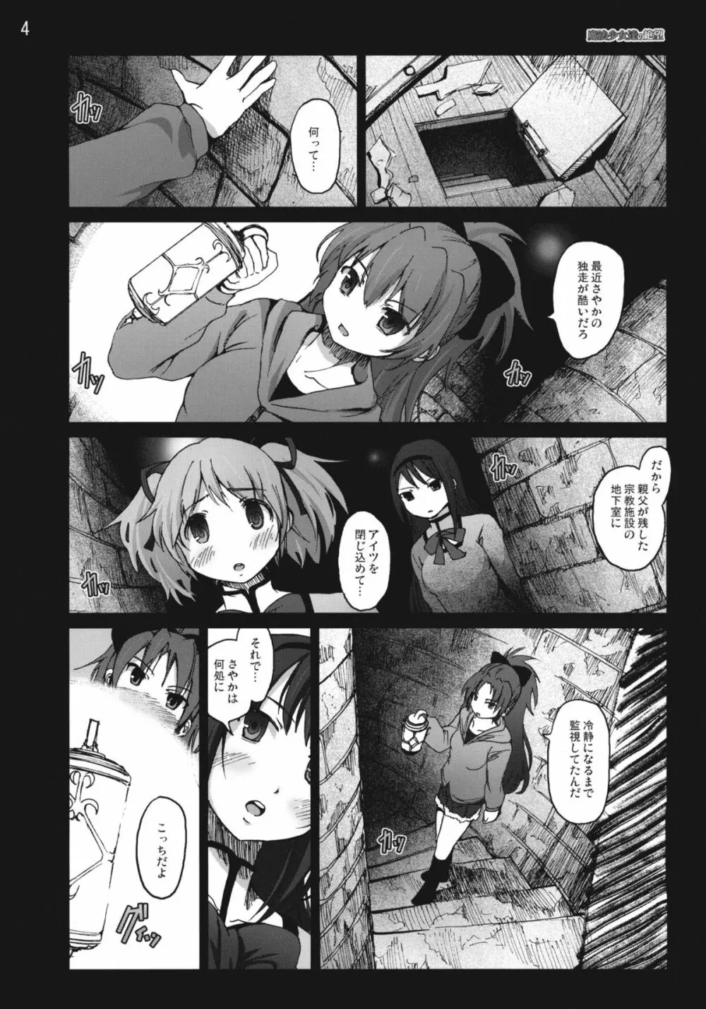 魔法少女達の絶望 Page.3