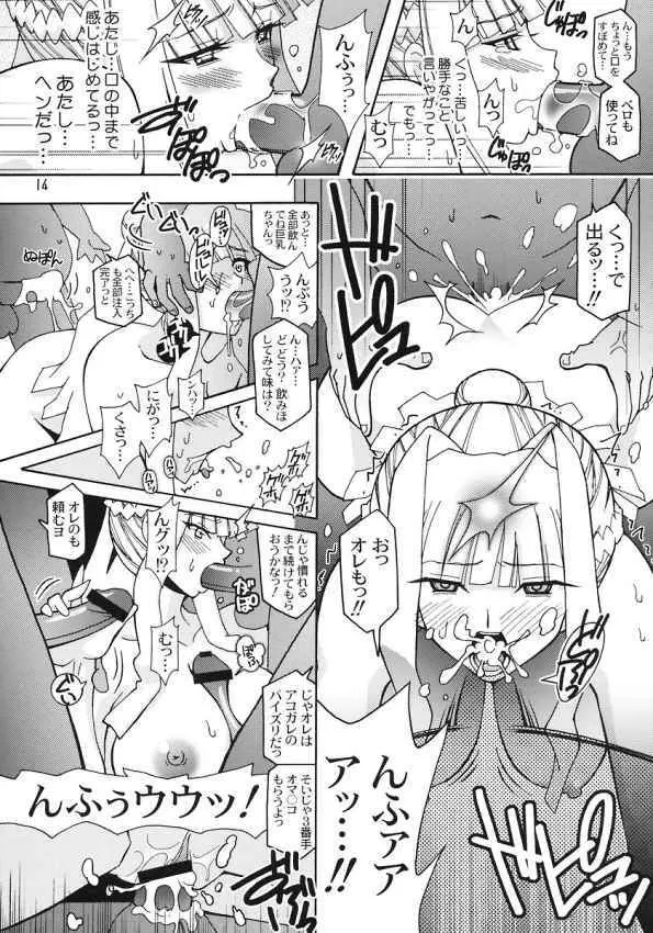 拝啓UG様 Page.13