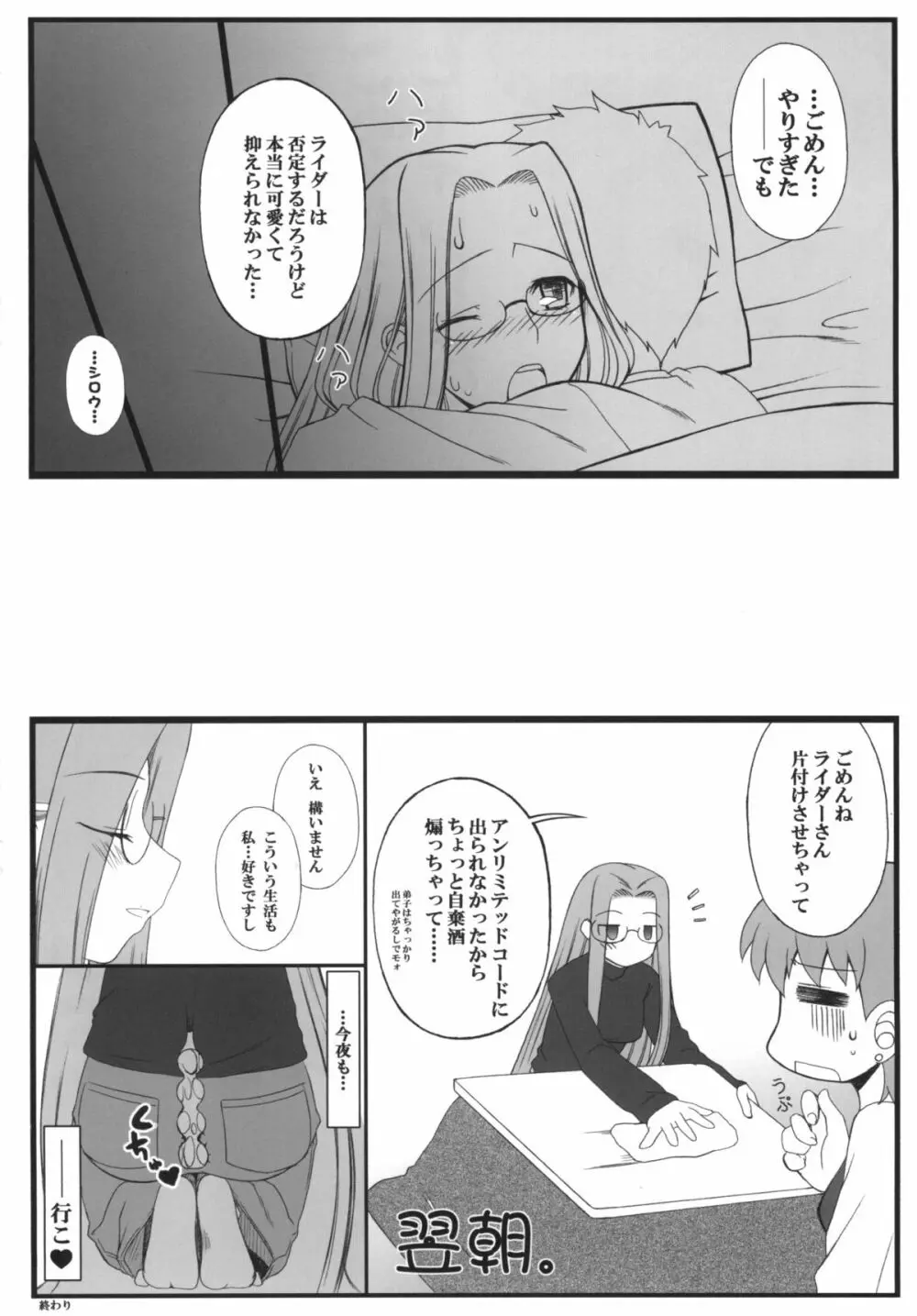 やっぱりライダーはえろいな。総集編 1 Page.100