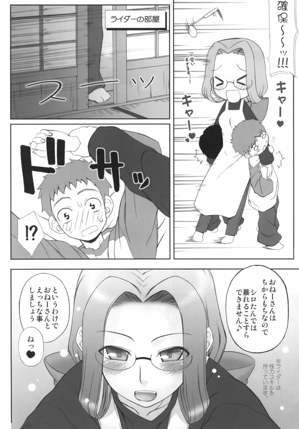 やっぱりライダーはえろいな。総集編 1 Page.104