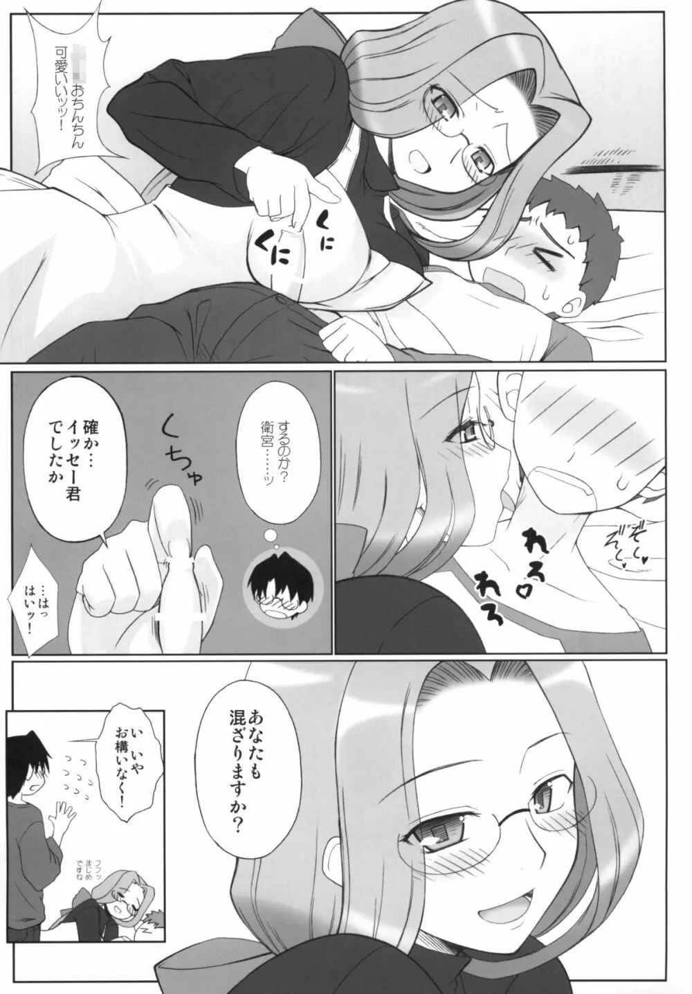 やっぱりライダーはえろいな。総集編 1 Page.105