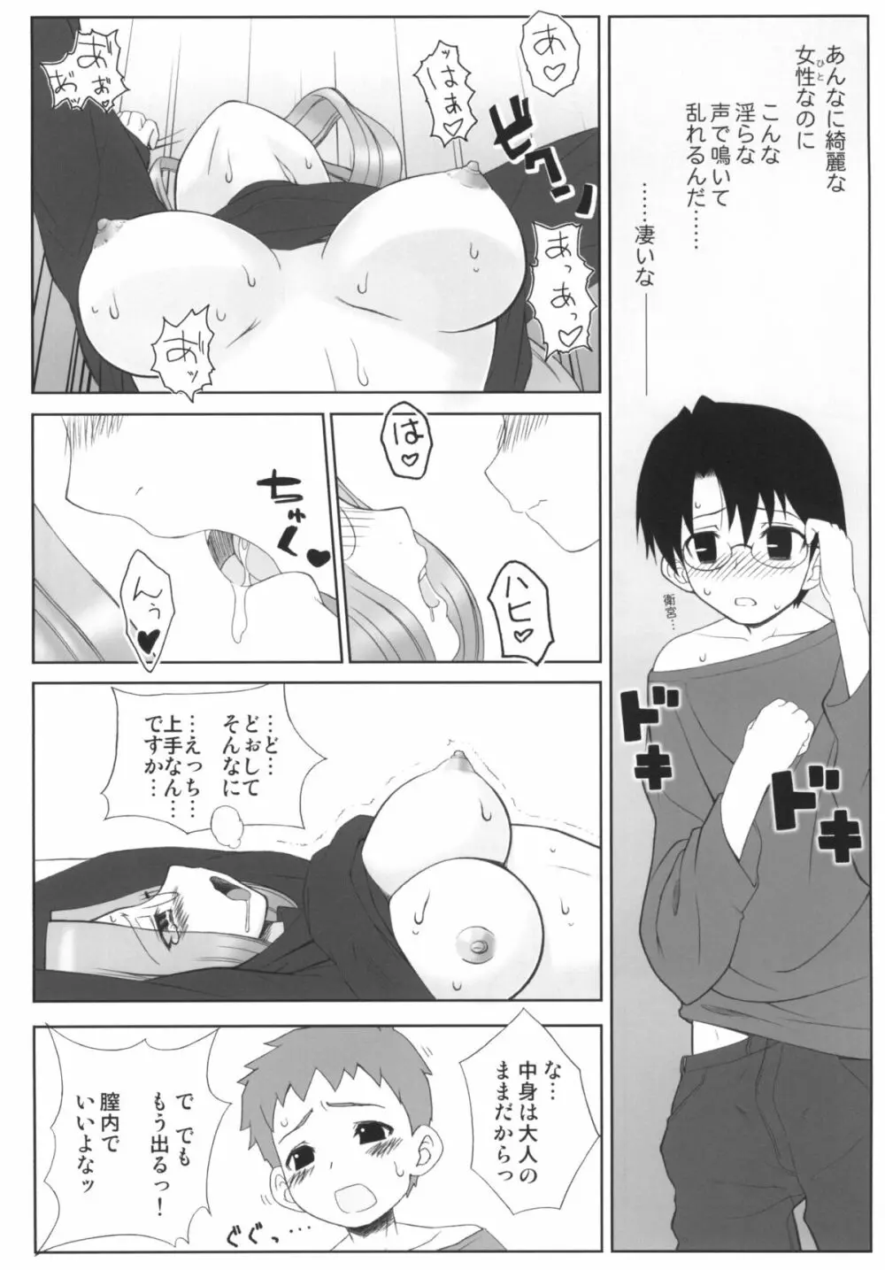 やっぱりライダーはえろいな。総集編 1 Page.108