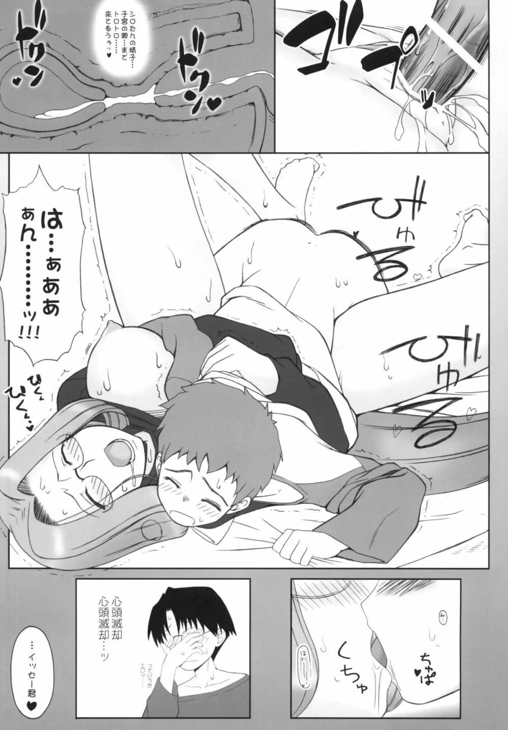 やっぱりライダーはえろいな。総集編 1 Page.109