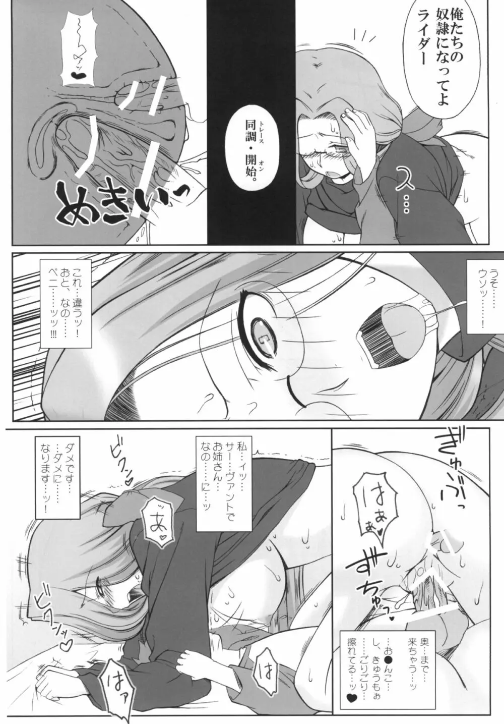 やっぱりライダーはえろいな。総集編 1 Page.112