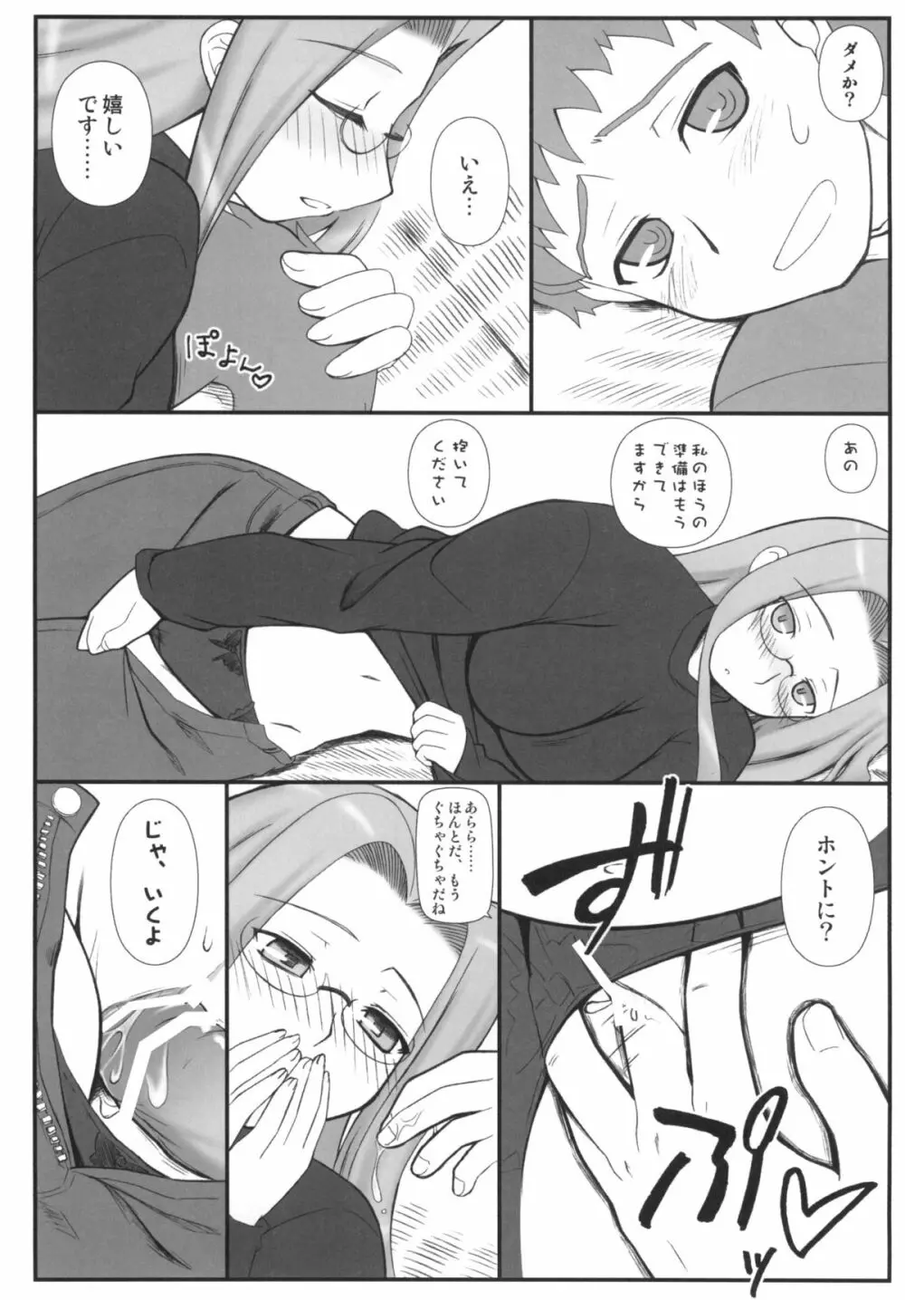 やっぱりライダーはえろいな。総集編 1 Page.14