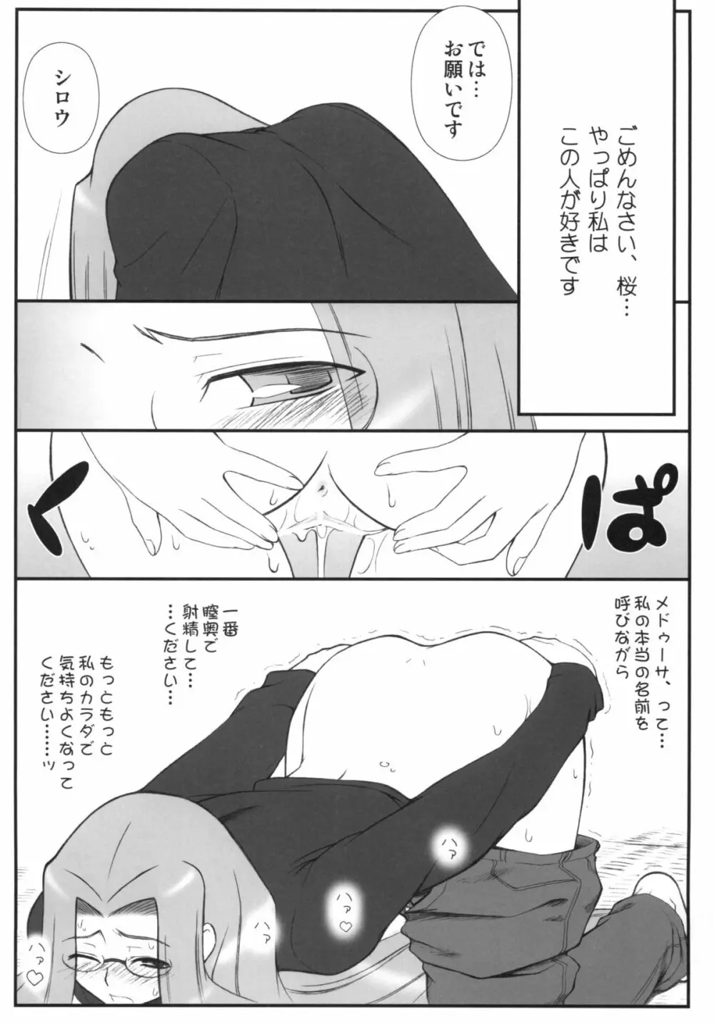 やっぱりライダーはえろいな。総集編 1 Page.23