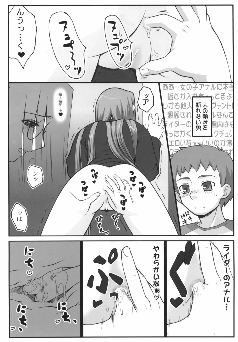 やっぱりライダーはえろいな。総集編 1 Page.32