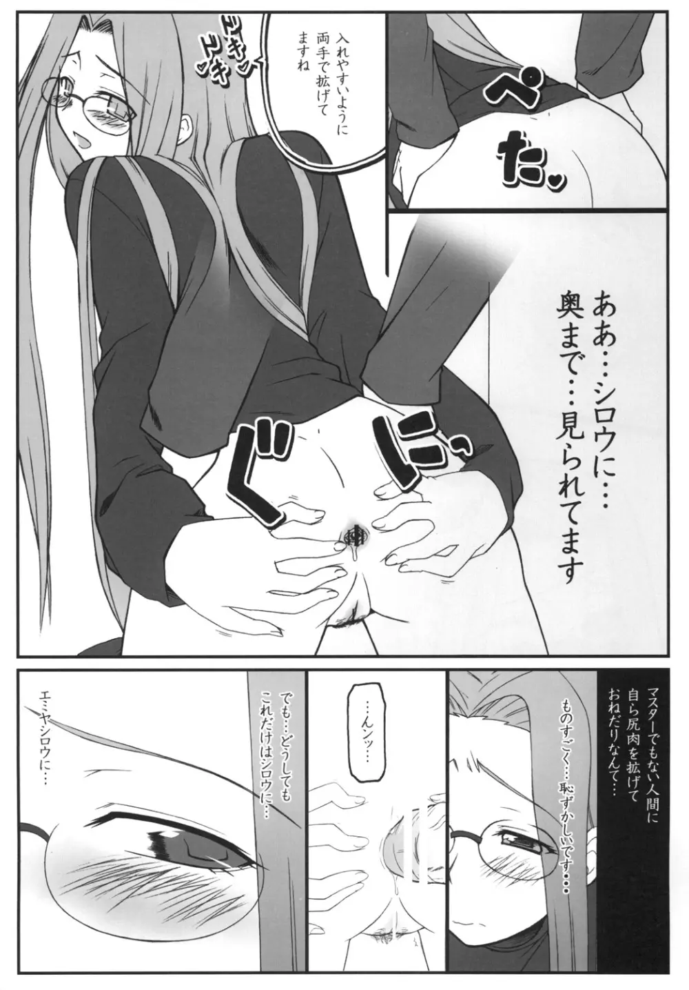 やっぱりライダーはえろいな。総集編 1 Page.39