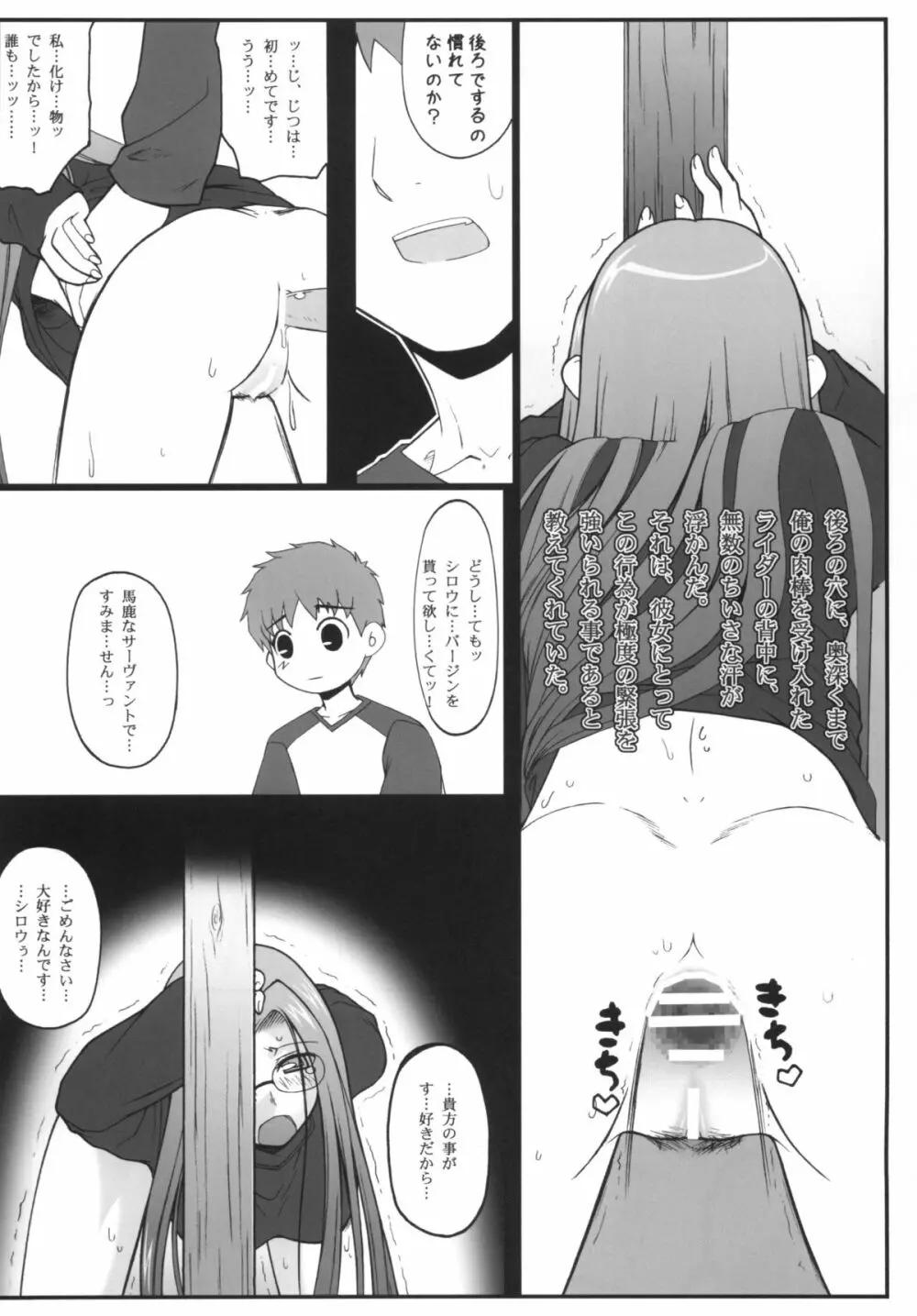 やっぱりライダーはえろいな。総集編 1 Page.41