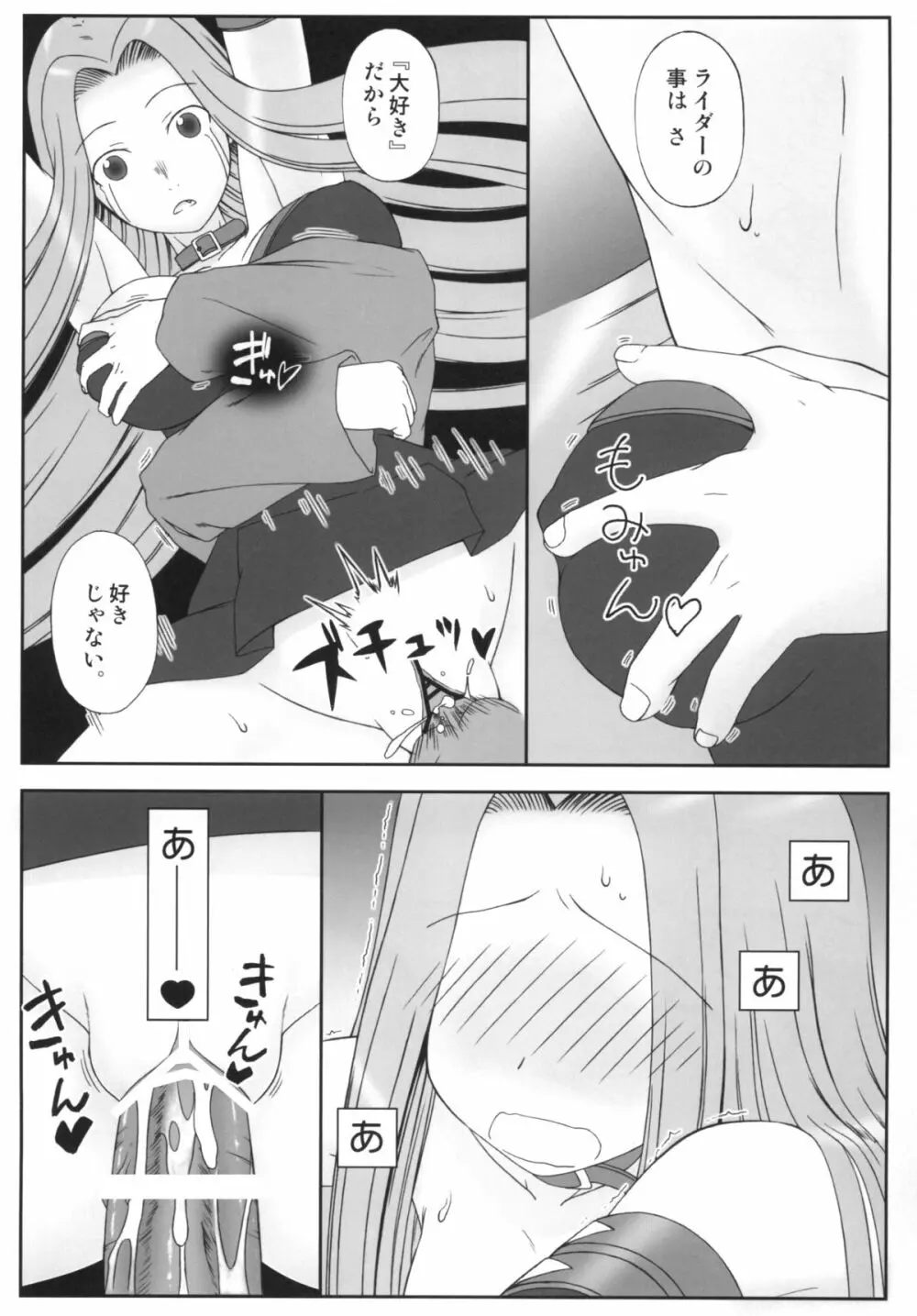 やっぱりライダーはえろいな。総集編 1 Page.67