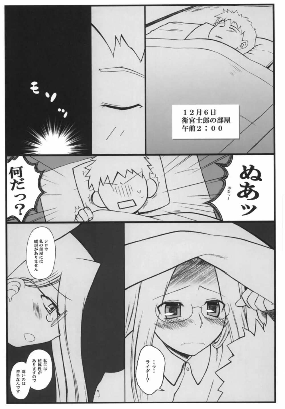 やっぱりライダーはえろいな。総集編 1 Page.77