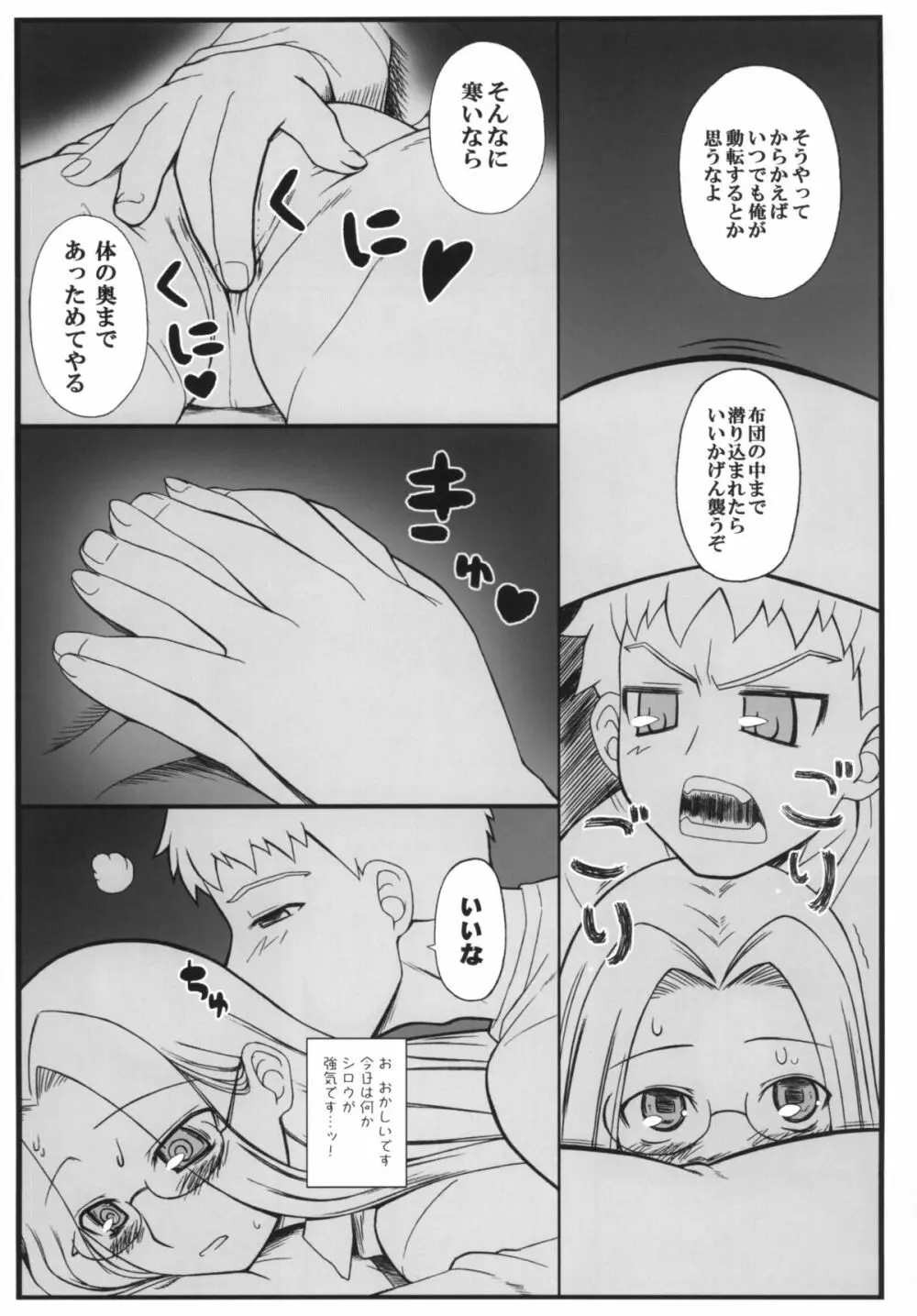 やっぱりライダーはえろいな。総集編 1 Page.81