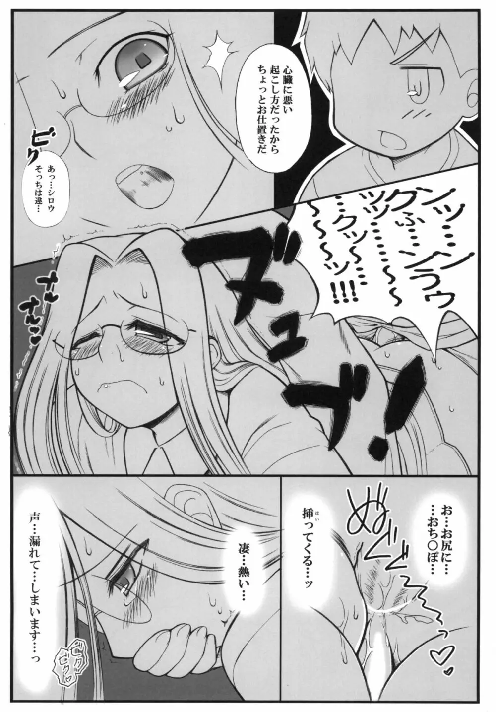 やっぱりライダーはえろいな。総集編 1 Page.83