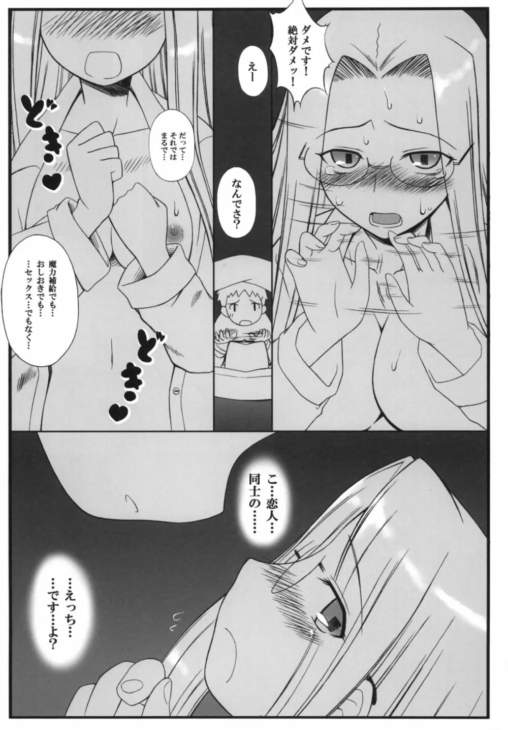 やっぱりライダーはえろいな。総集編 1 Page.91