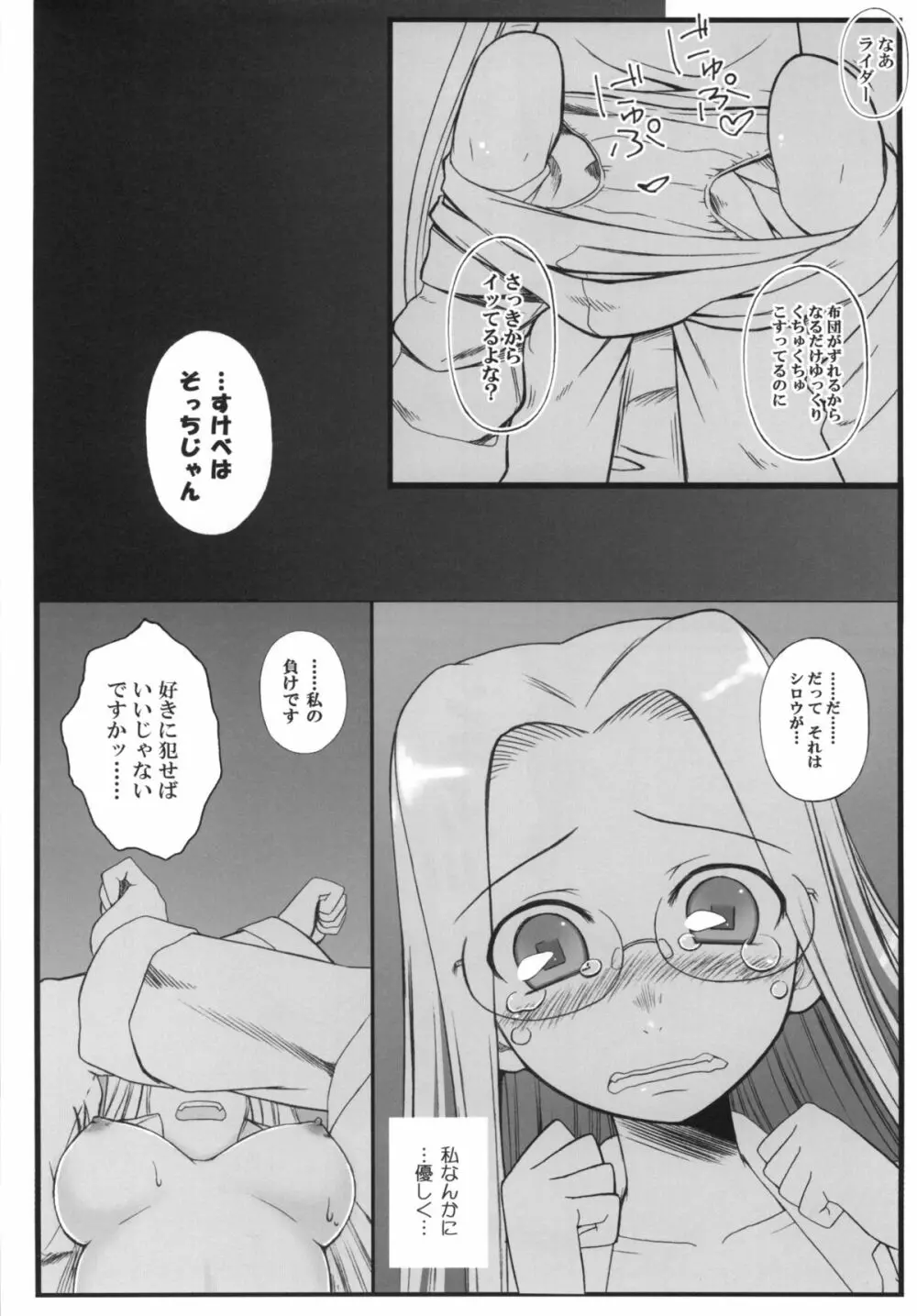 やっぱりライダーはえろいな。総集編 1 Page.94