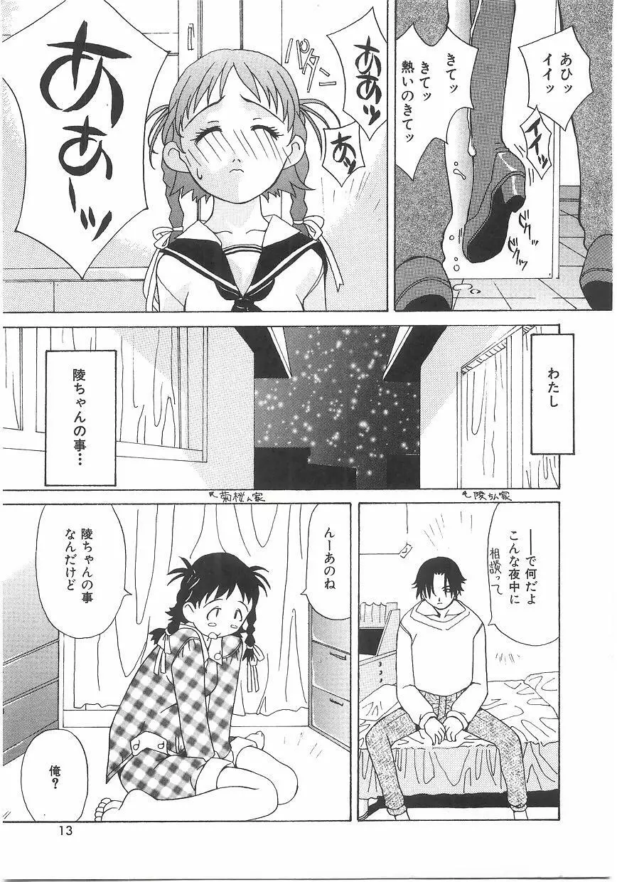 ラブプレッシャー Page.11