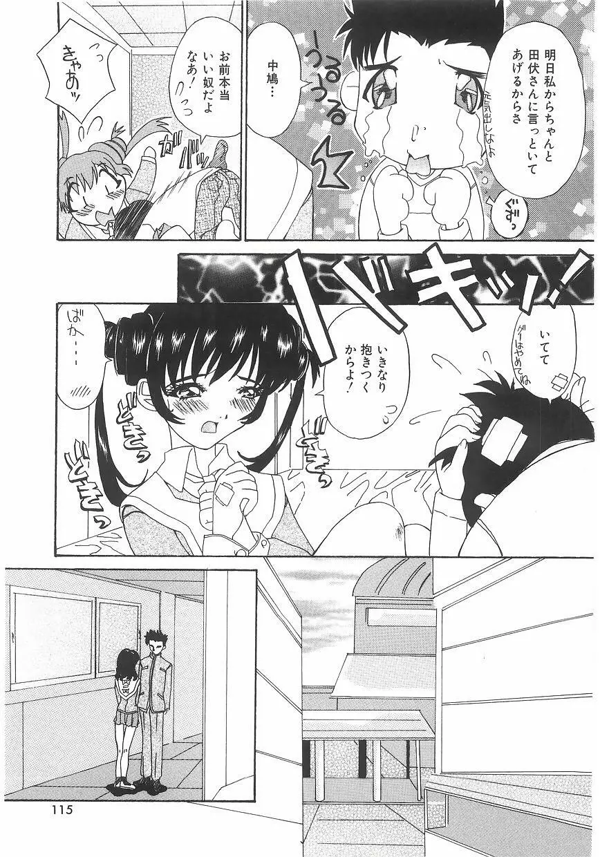 ラブプレッシャー Page.113