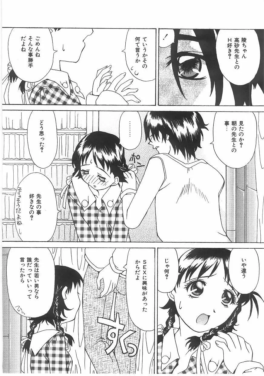 ラブプレッシャー Page.12