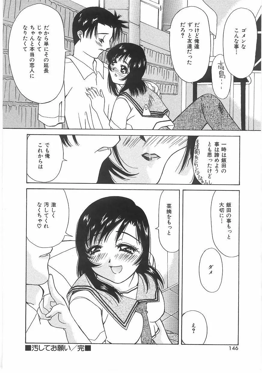 ラブプレッシャー Page.144