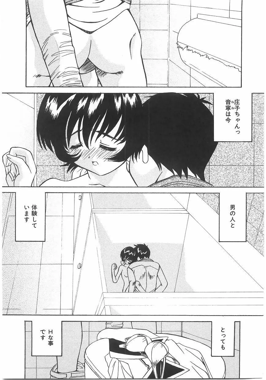 ラブプレッシャー Page.145