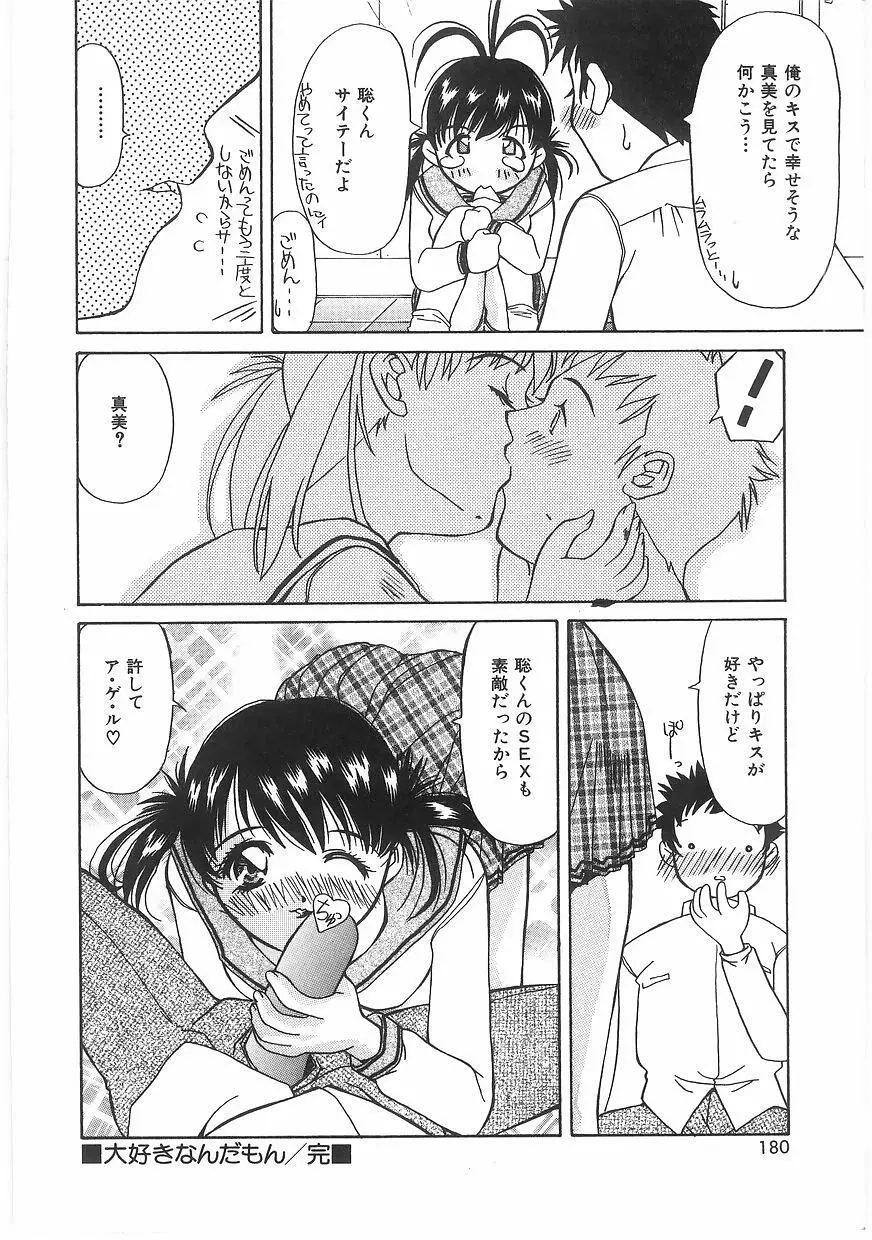 ラブプレッシャー Page.178