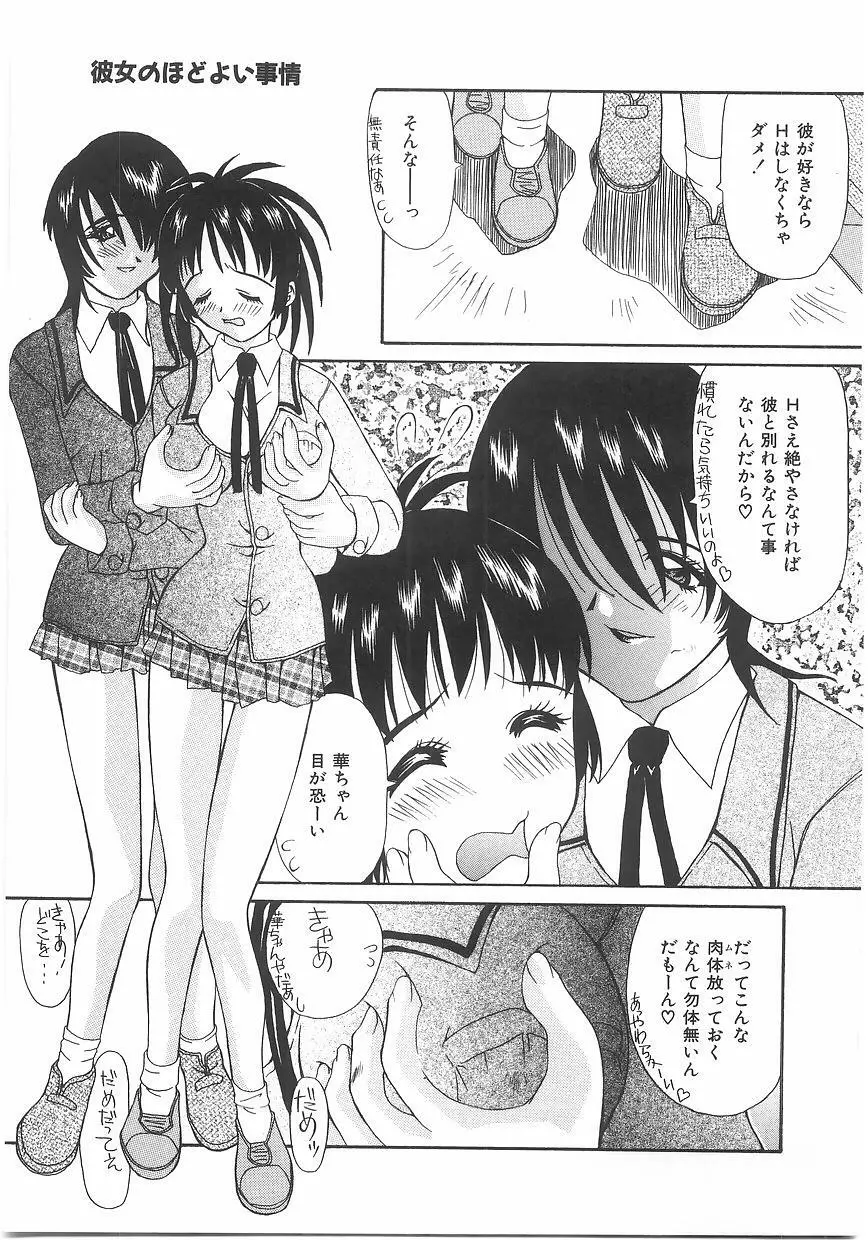 ラブプレッシャー Page.45