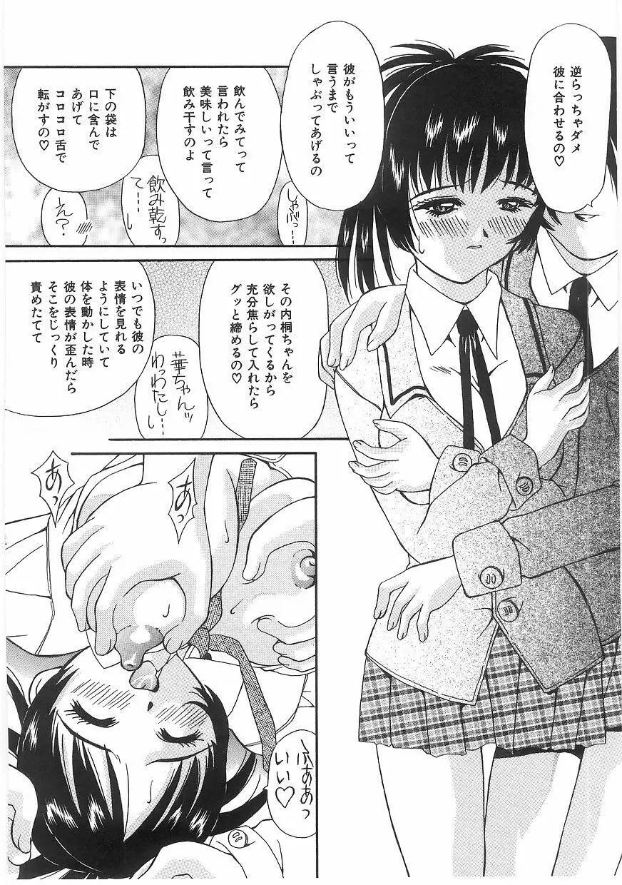 ラブプレッシャー Page.46