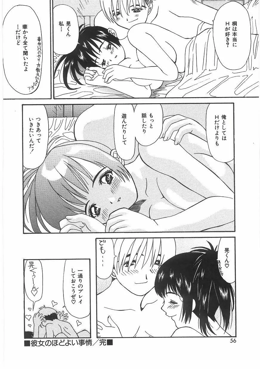 ラブプレッシャー Page.54