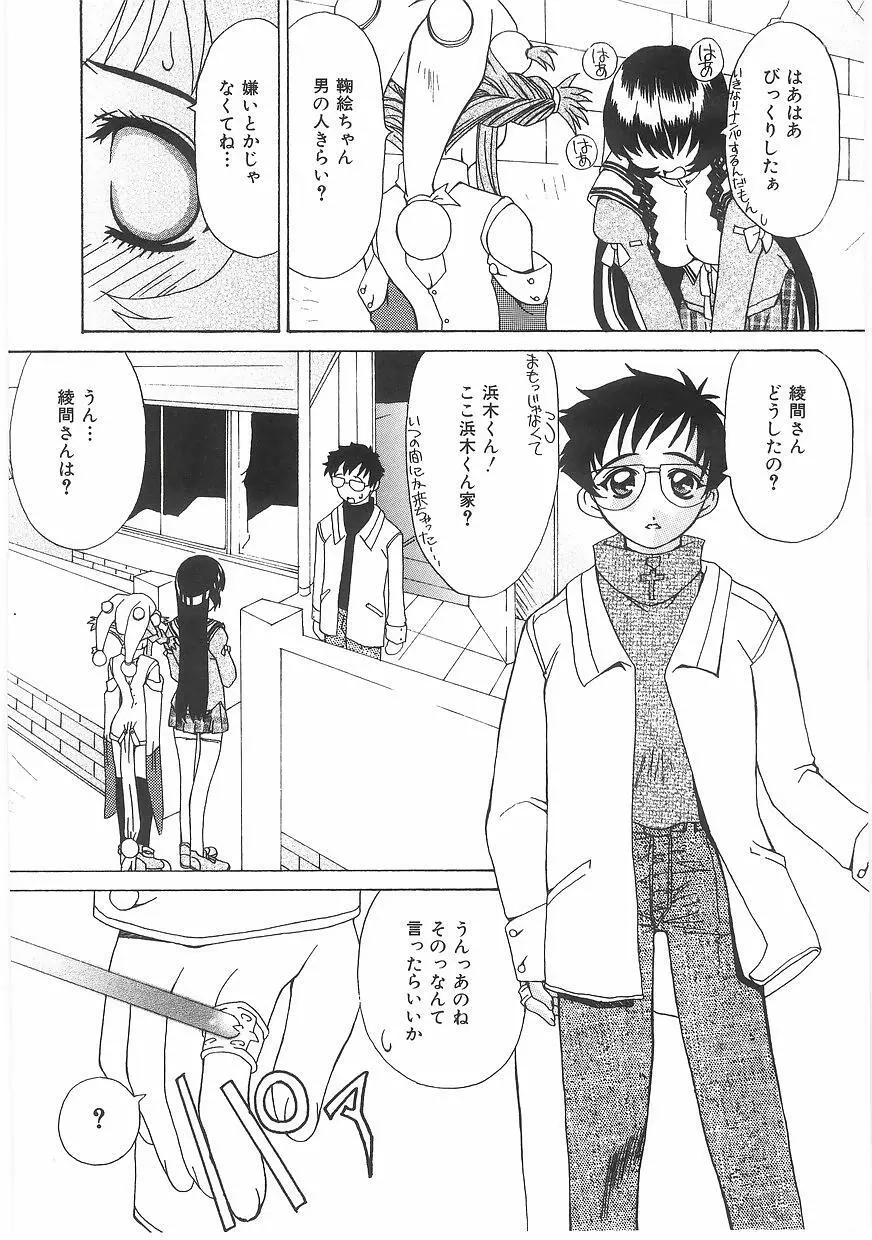 ラブプレッシャー Page.62