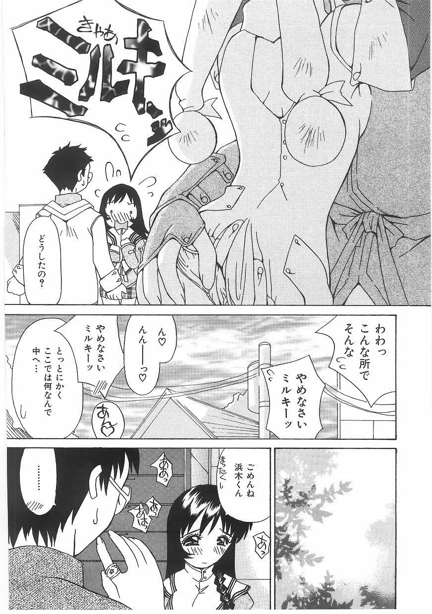 ラブプレッシャー Page.64