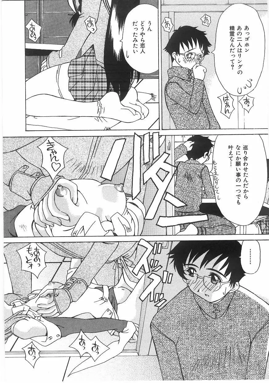 ラブプレッシャー Page.66