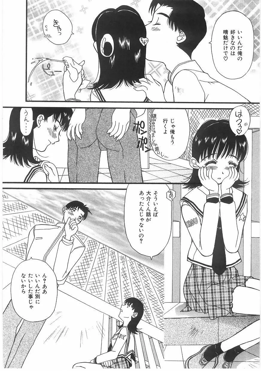 ラブプレッシャー Page.94