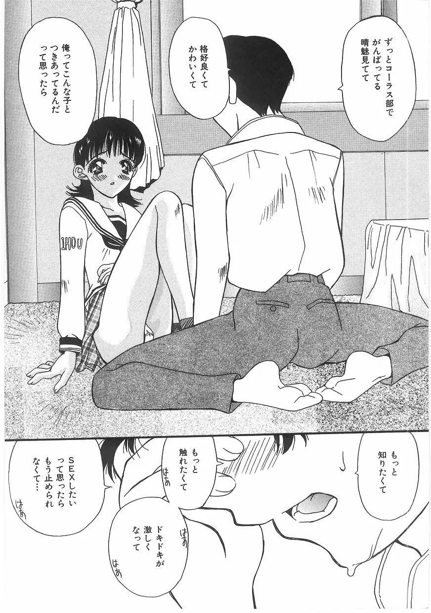 ラブプレッシャー Page.98