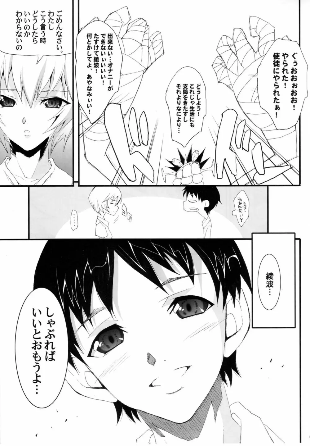 ヲとこの戦い Page.3