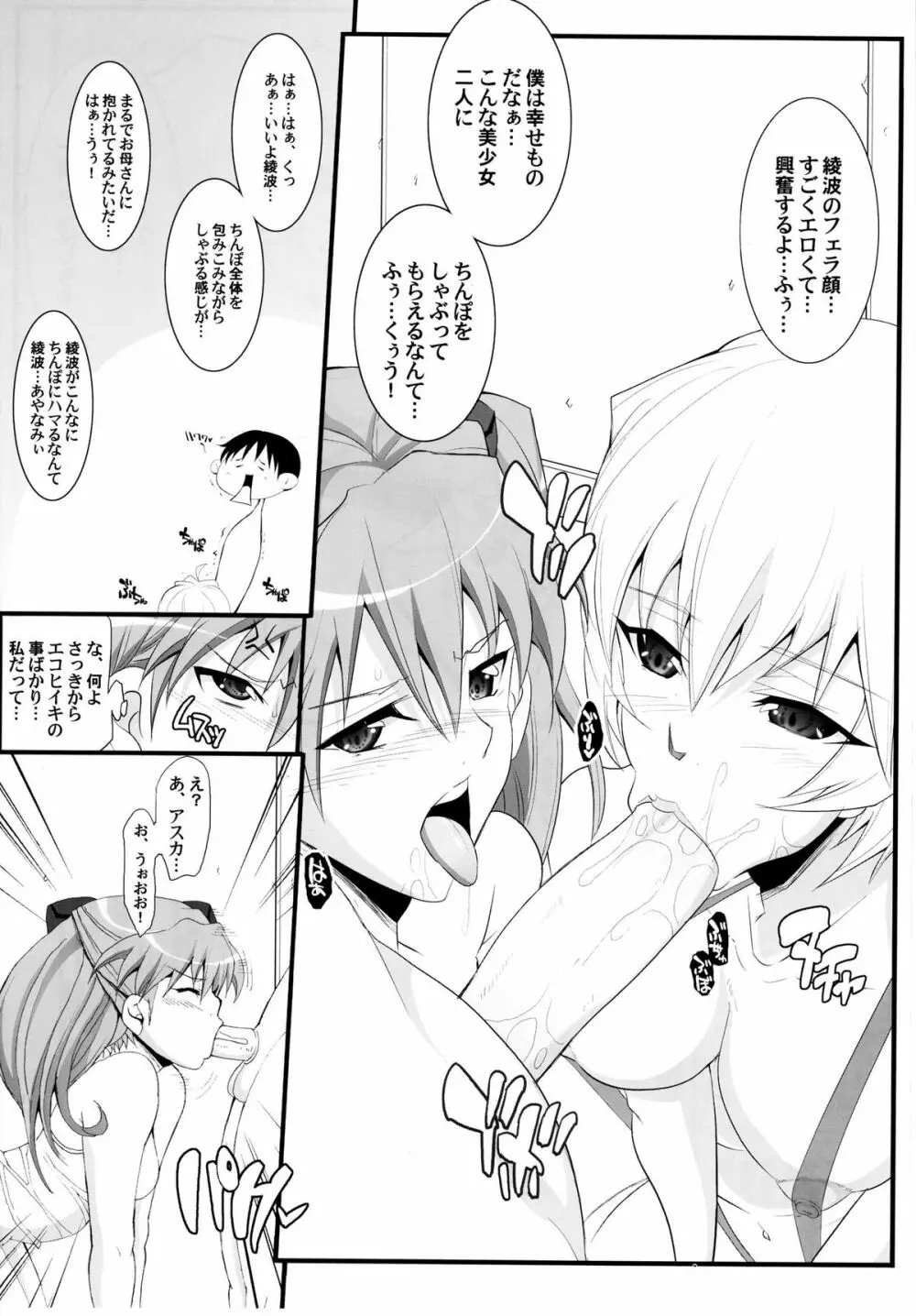 ヲとこの戦い Page.6