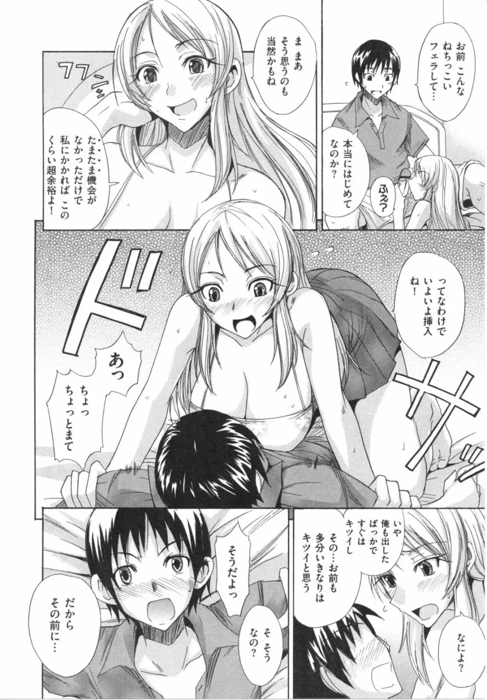 なまプリン Page.114