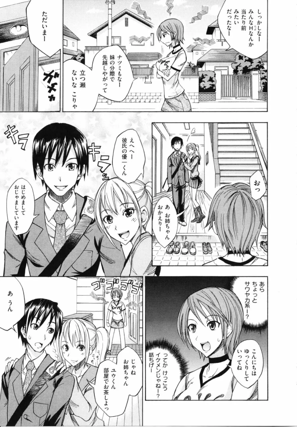 なまプリン Page.141