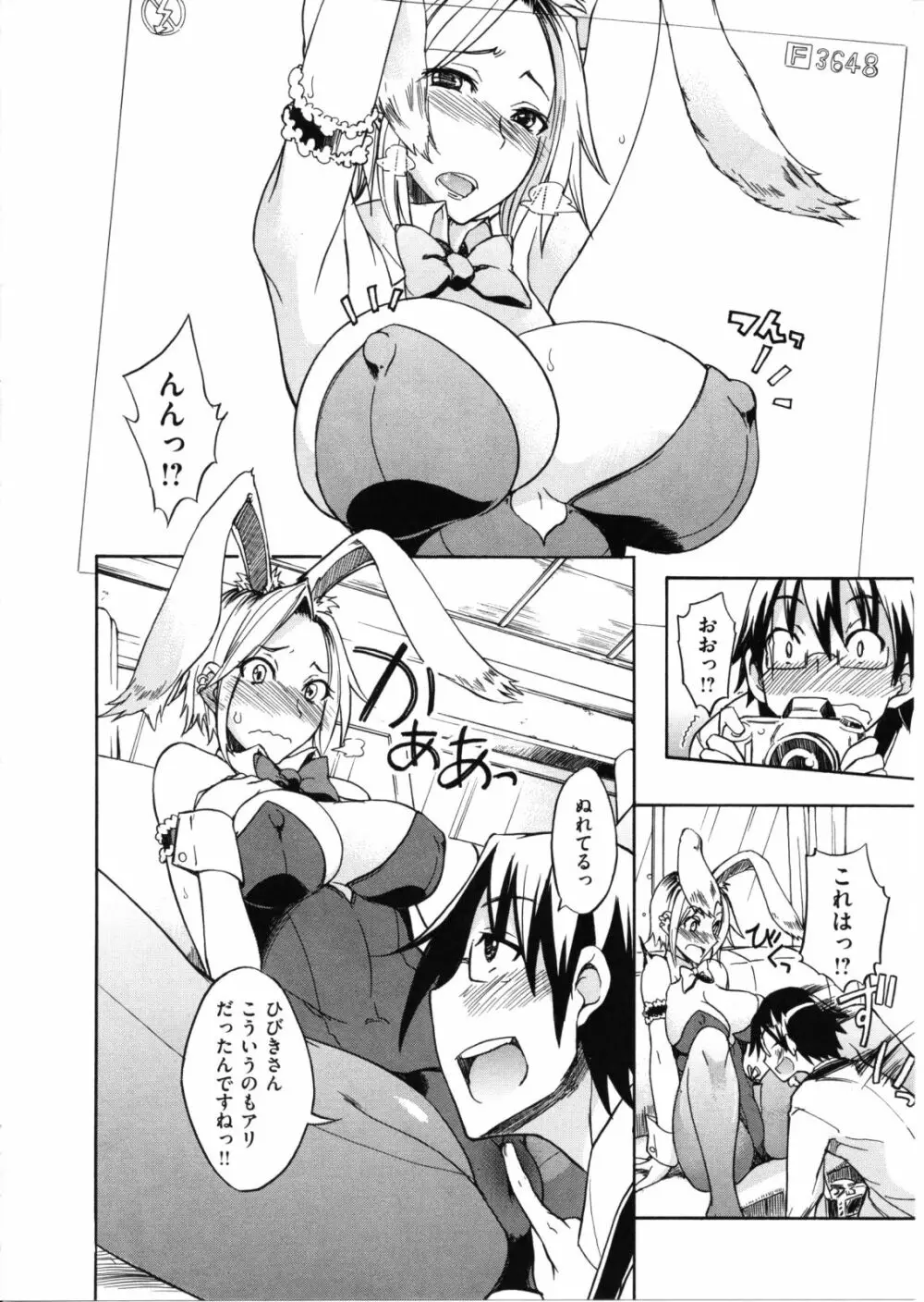 なまプリン Page.32