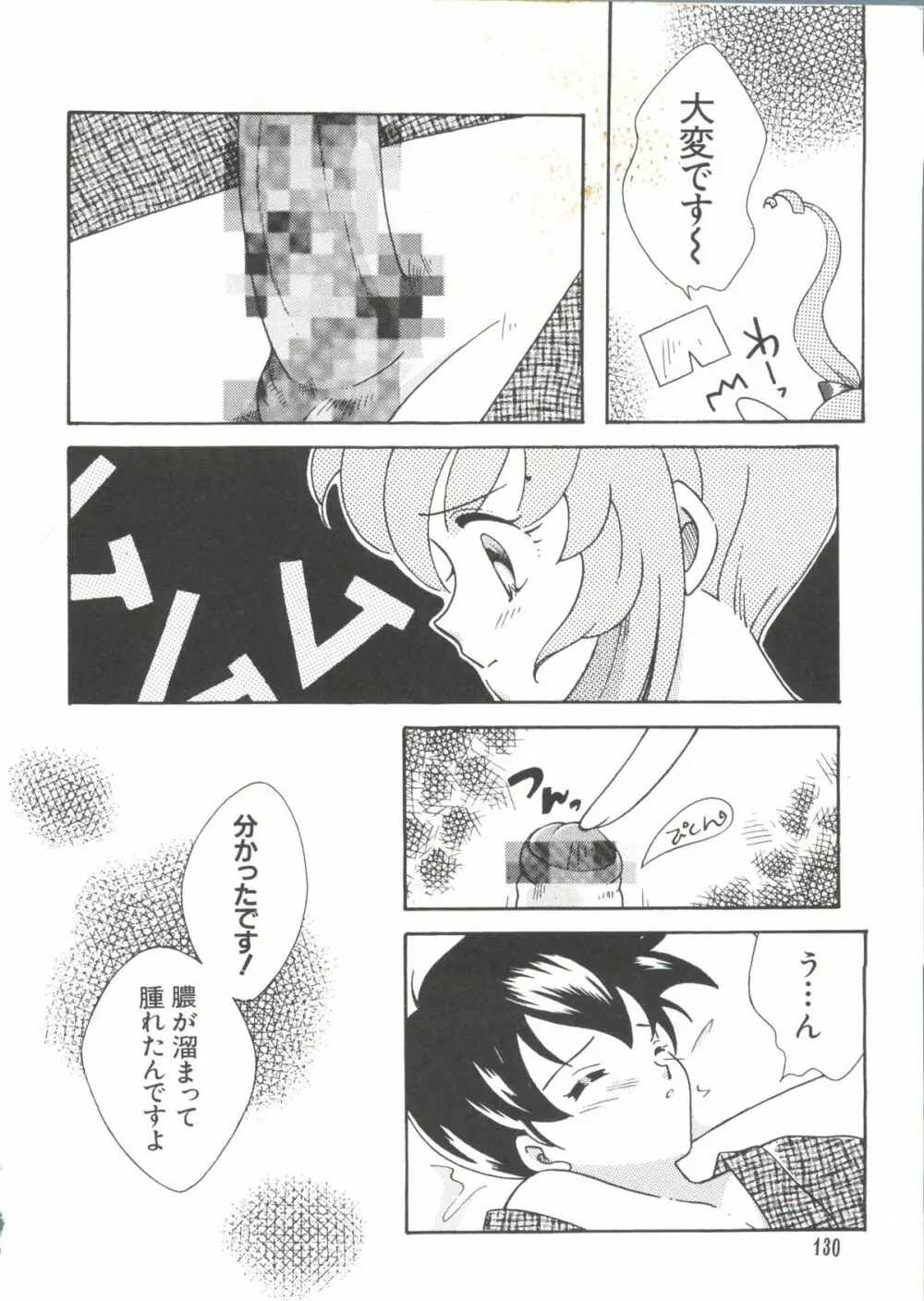 ラブキャラ大全 No. 6 Page.130