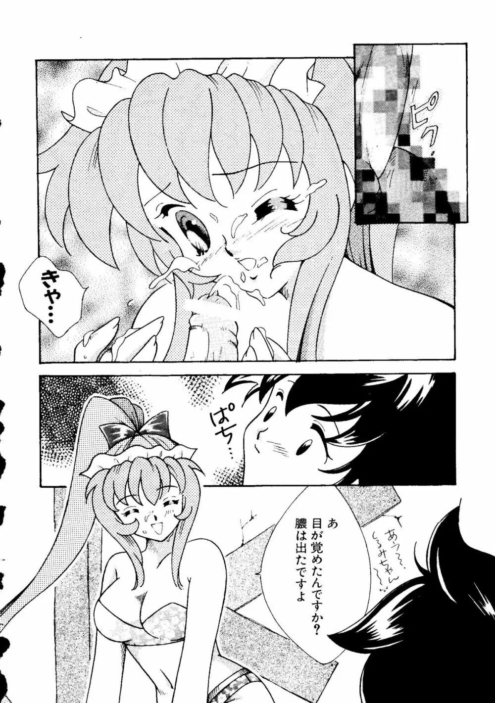 ラブキャラ大全 No. 6 Page.132