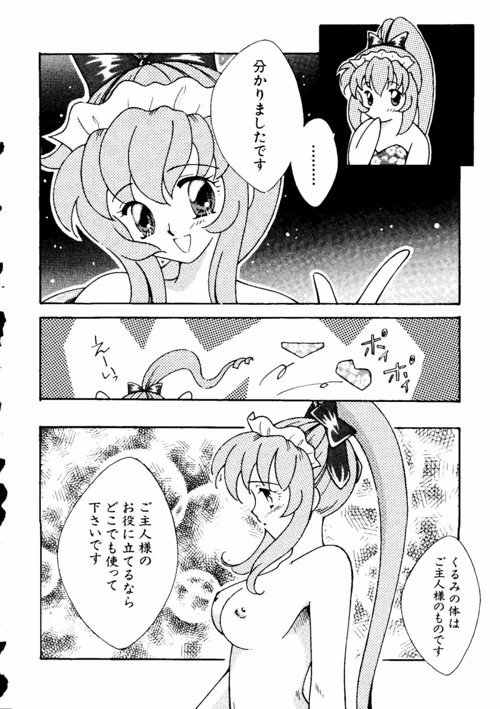 ラブキャラ大全 No. 6 Page.136