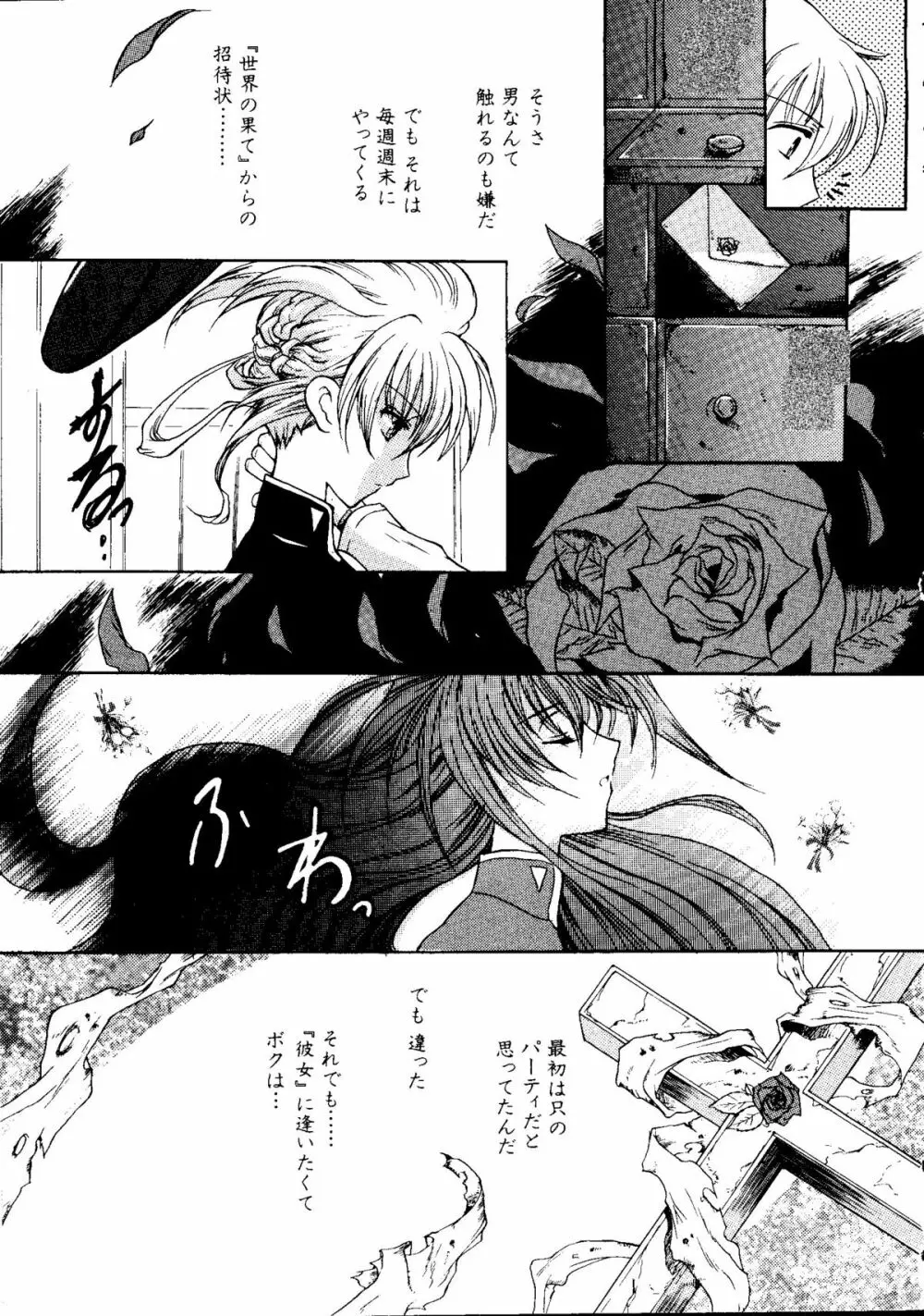 ラブキャラ大全 No. 6 Page.147