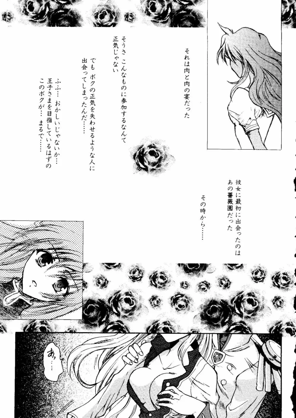 ラブキャラ大全 No. 6 Page.149