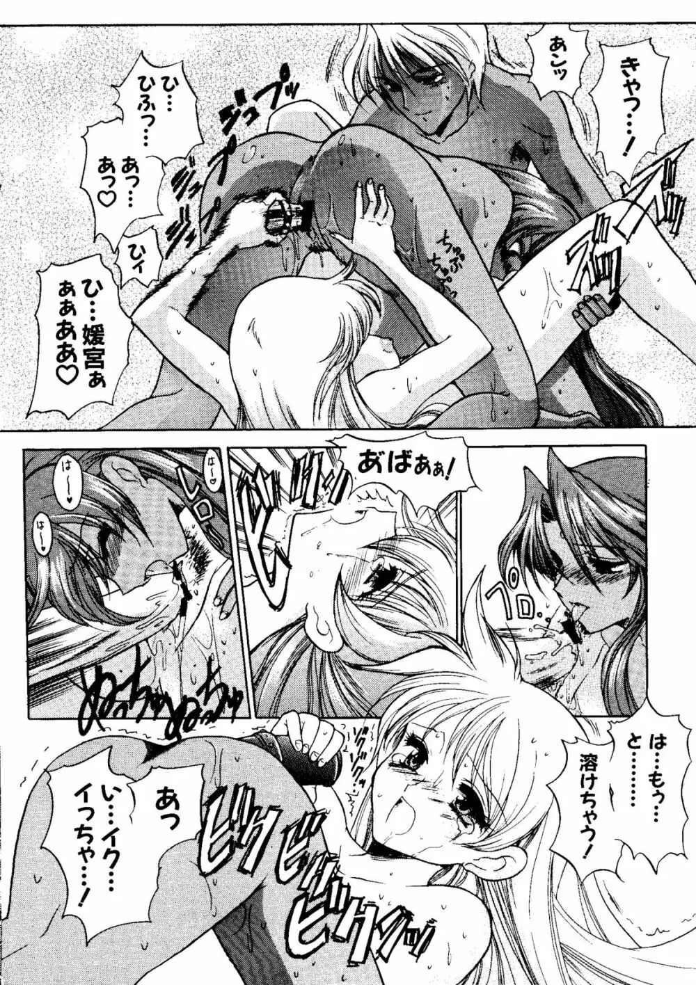 ラブキャラ大全 No. 6 Page.158