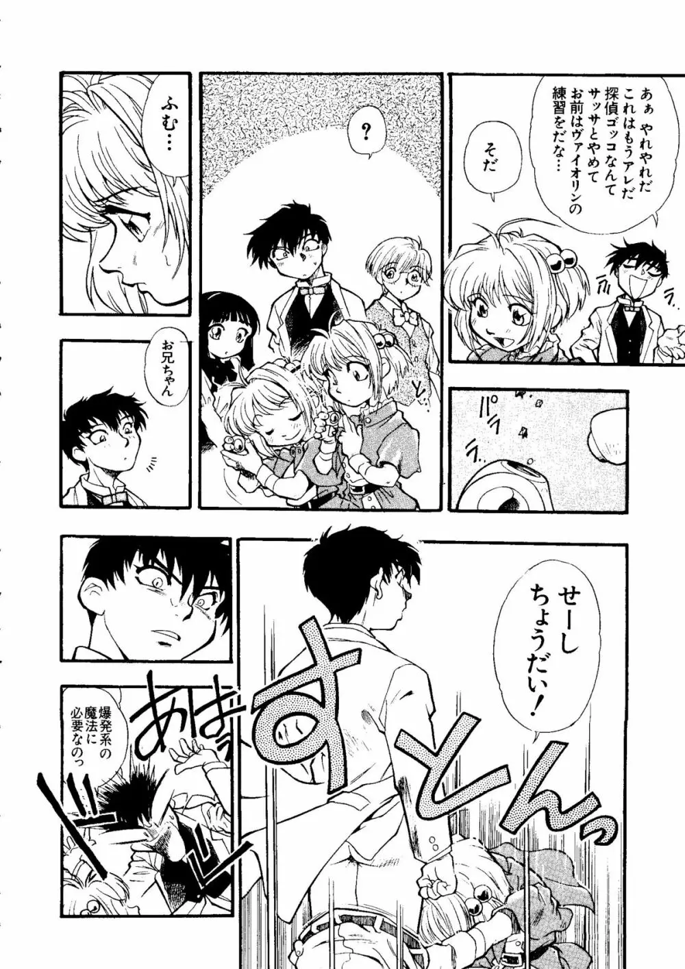 ラブキャラ大全 No. 6 Page.38