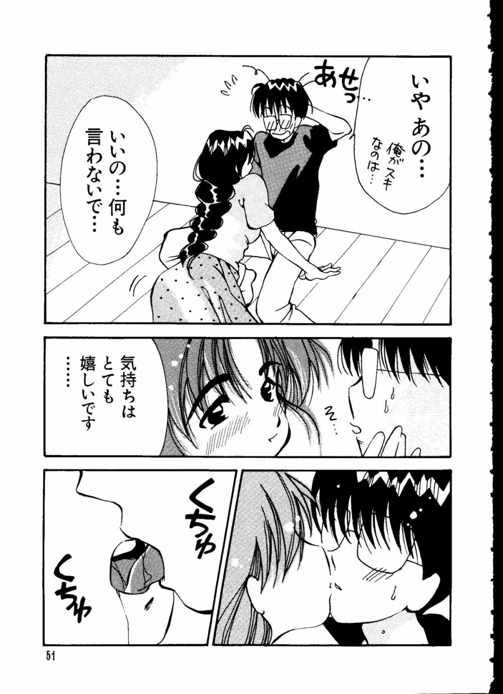 ラブキャラ大全 No. 6 Page.51