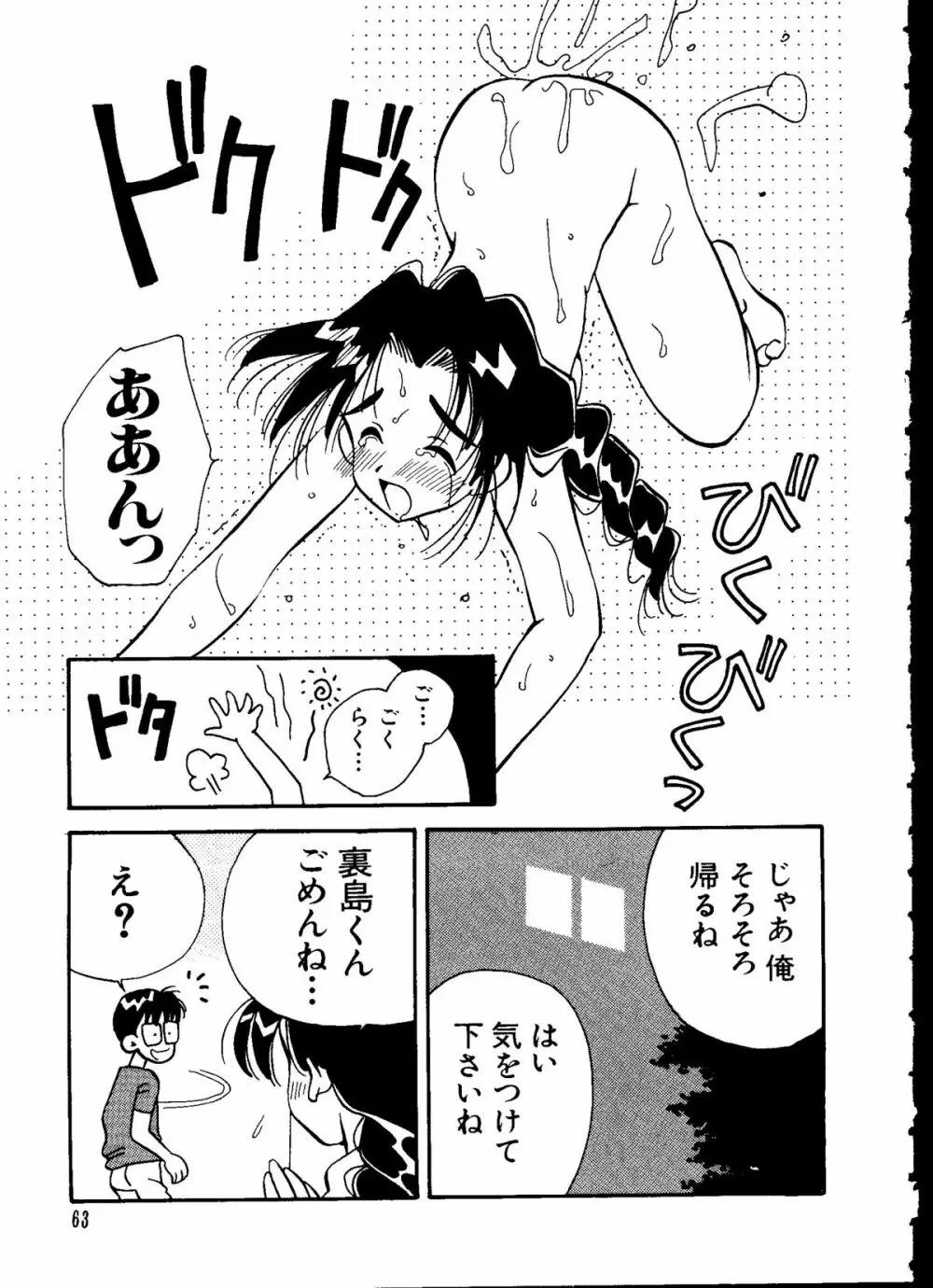 ラブキャラ大全 No. 6 Page.63