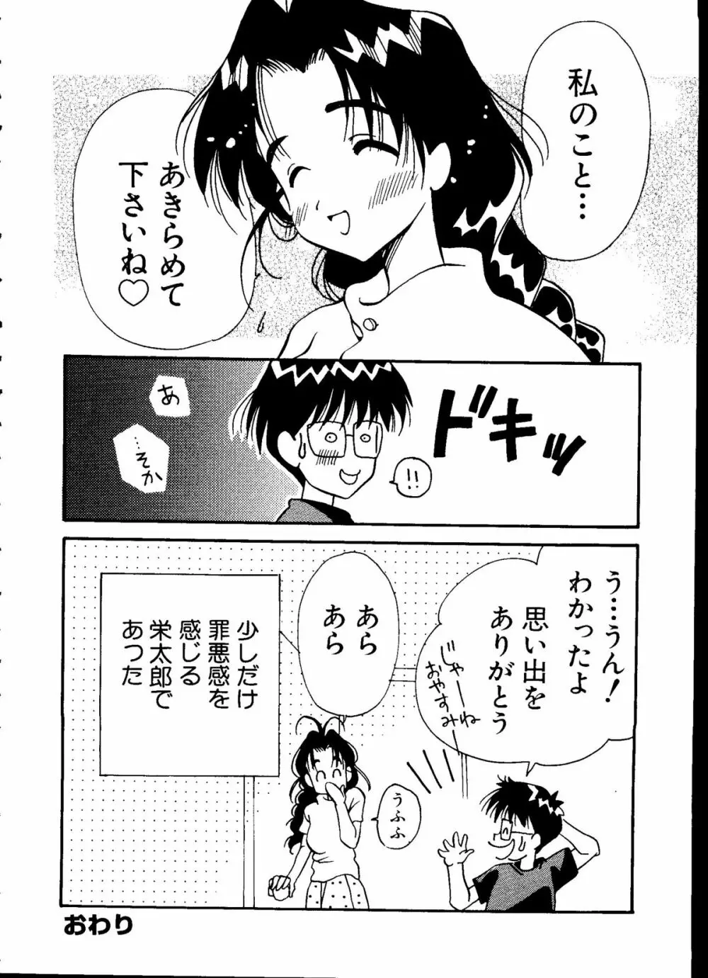 ラブキャラ大全 No. 6 Page.64