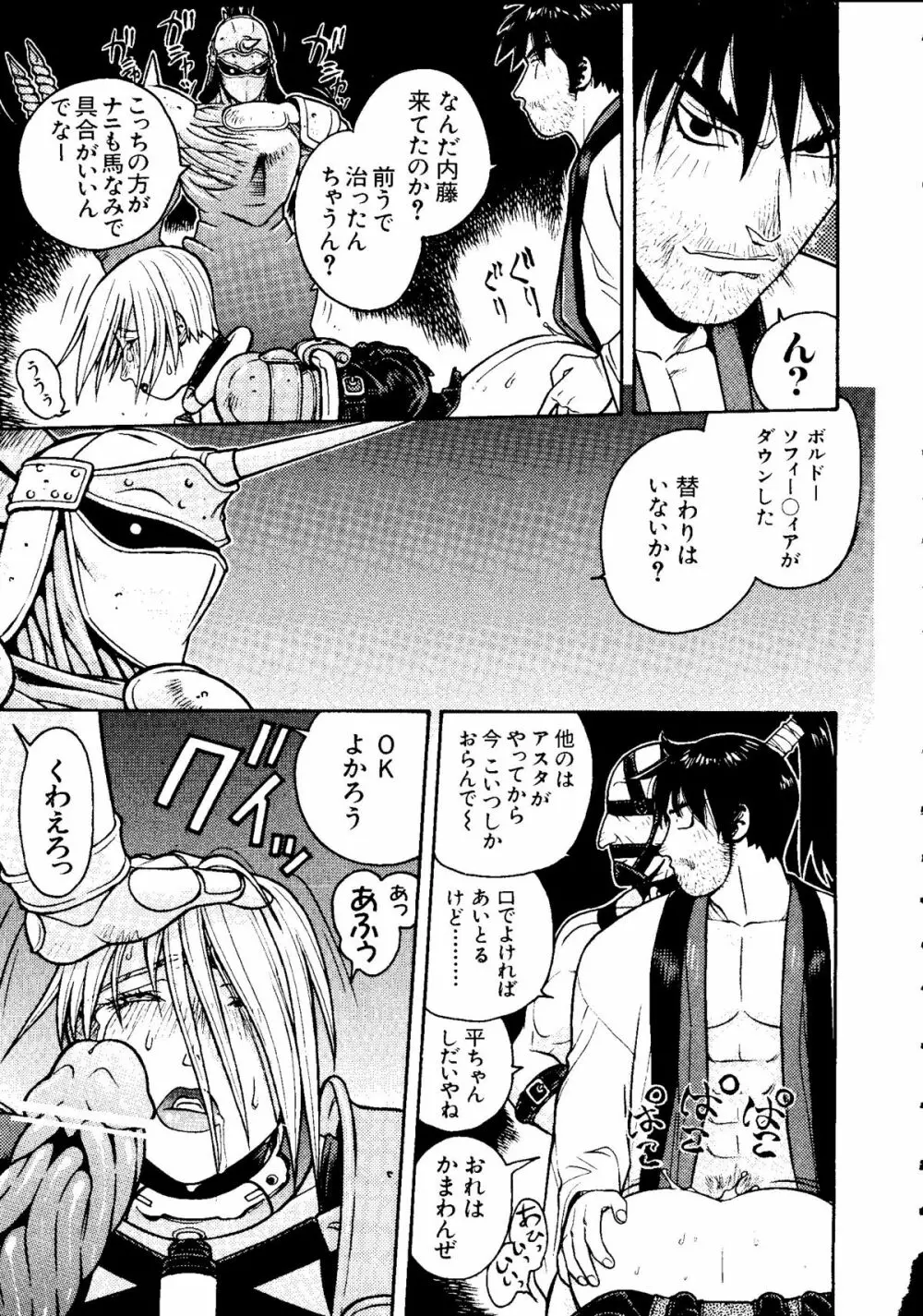 ラブキャラ大全 No. 6 Page.83